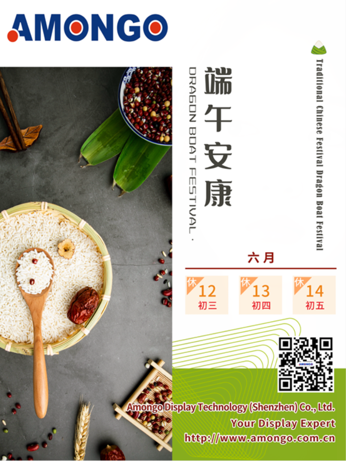 Amongo 2021 Dragon Boat Festival holiday notice Amongo 2021 Dragon Boat Festival holiday notice